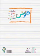 کتاب هوش و استعداد چهارم دبستان انتشارات ساد